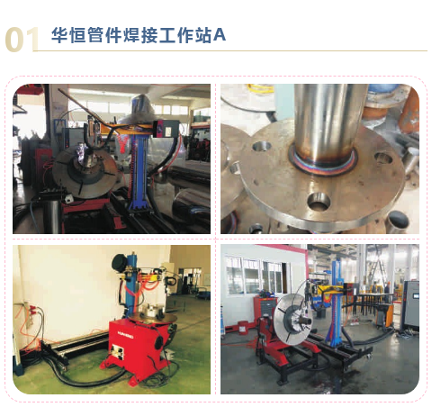 十大正规体育平台管件焊接工作站A.png