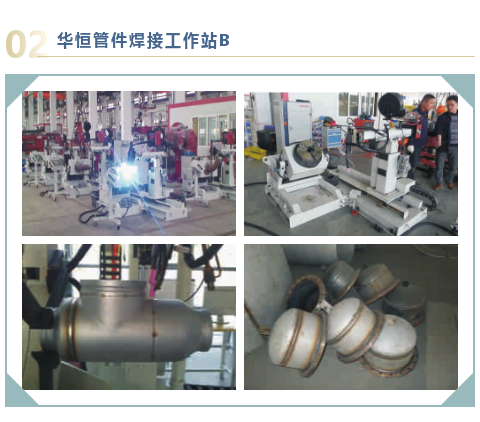 十大正规体育平台管件焊接工作站B.png