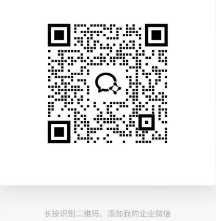 1723778483946771.png 企业微信添加好友.png